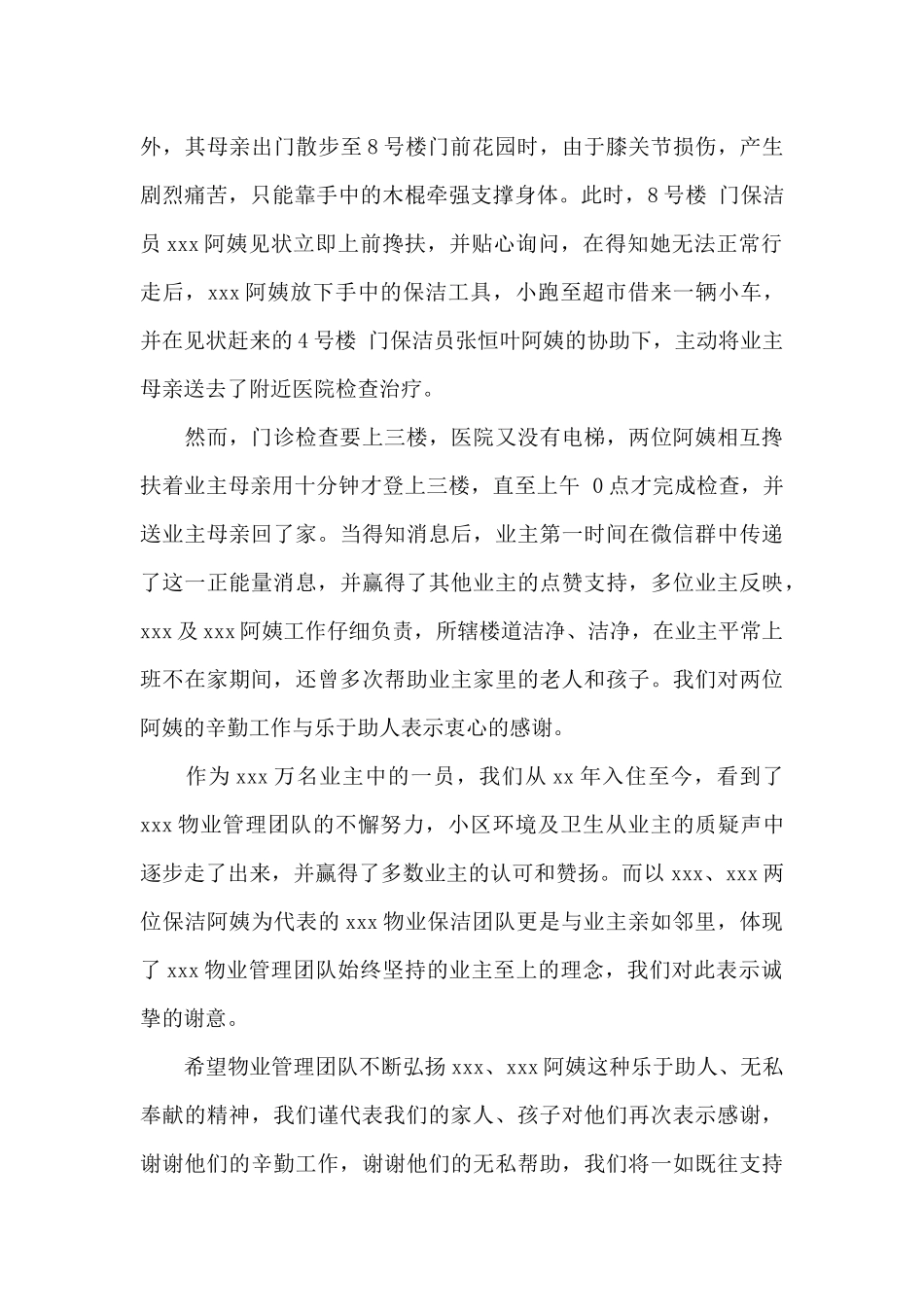 业主表扬信范文汇编6篇_第3页