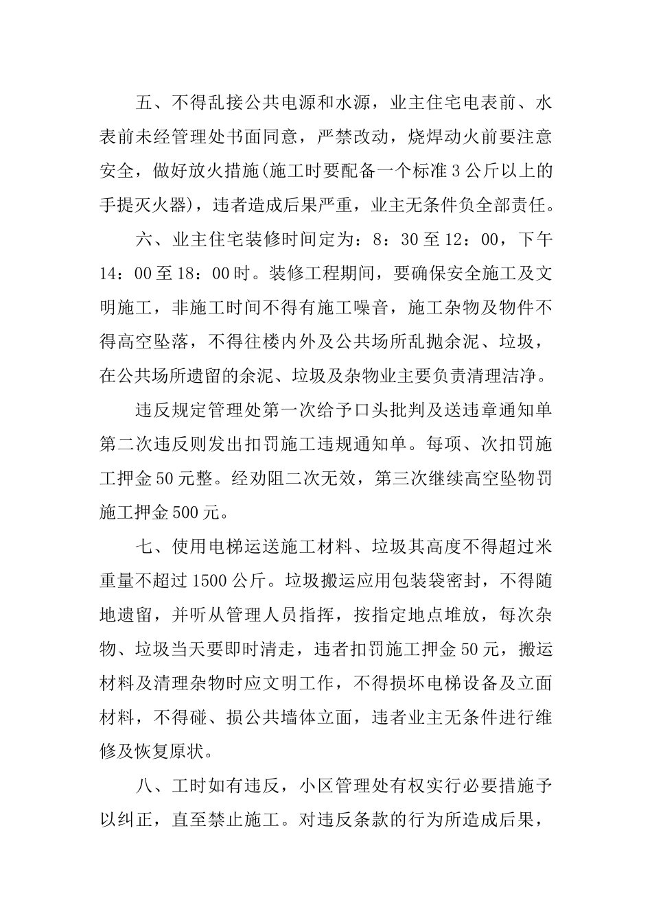 业主装修手册范本_第2页