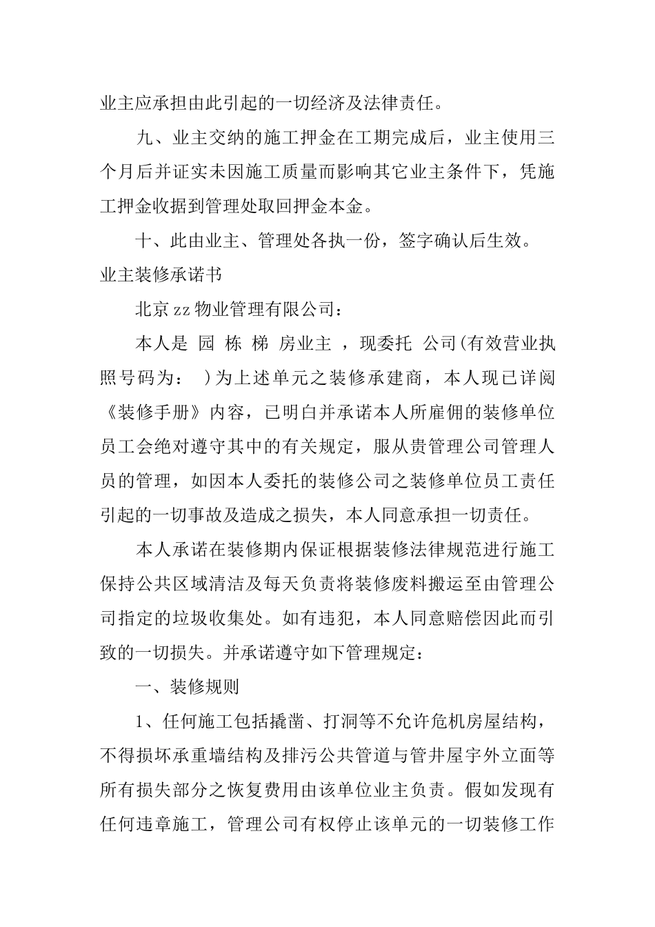 业主装修手册范本_第3页