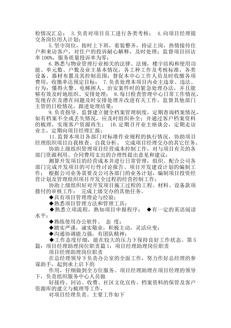 业主项目助理岗位职责_第3页