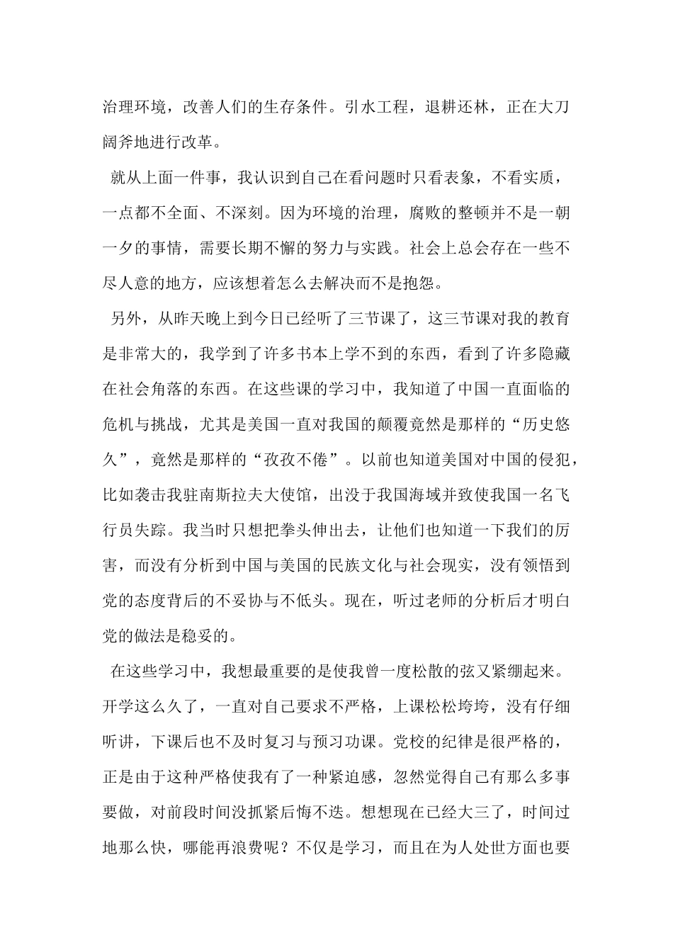 业余党校学习思想汇报_第2页