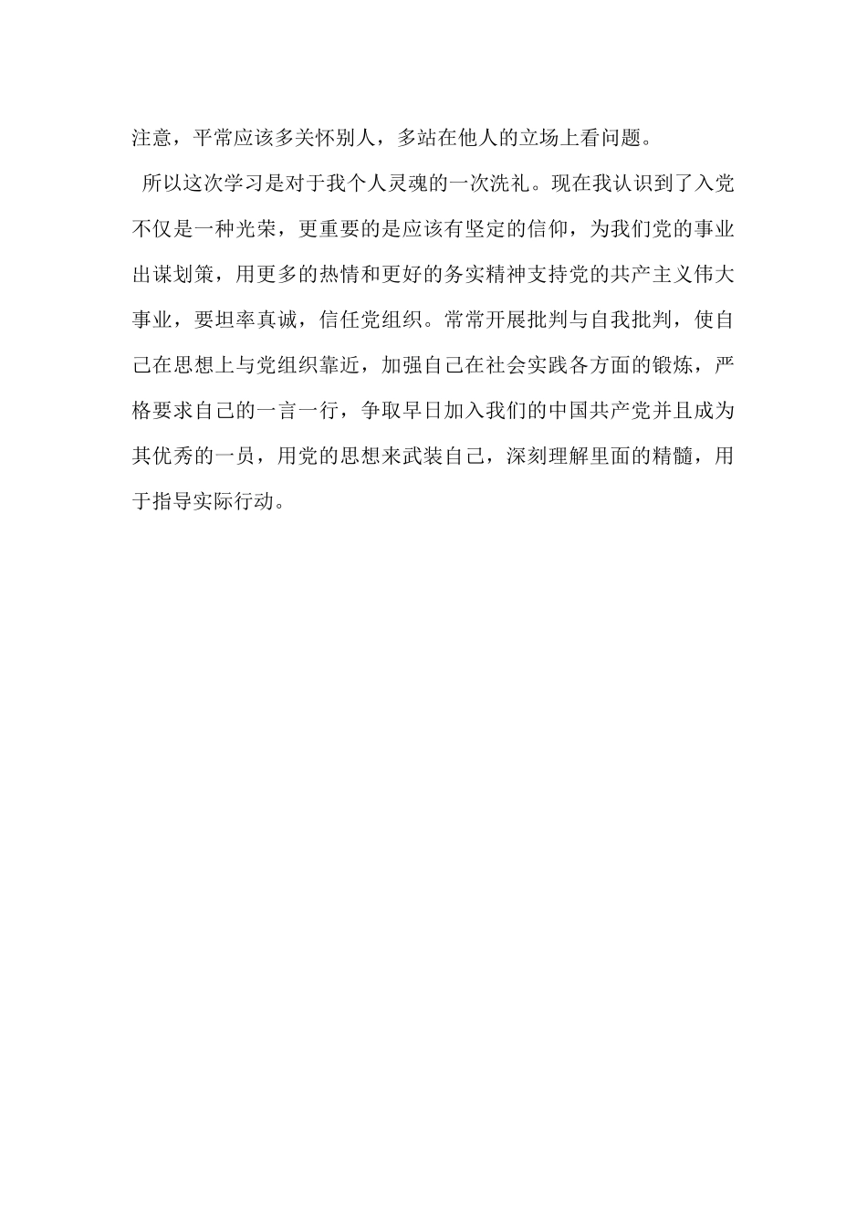 业余党校学习思想汇报_第3页