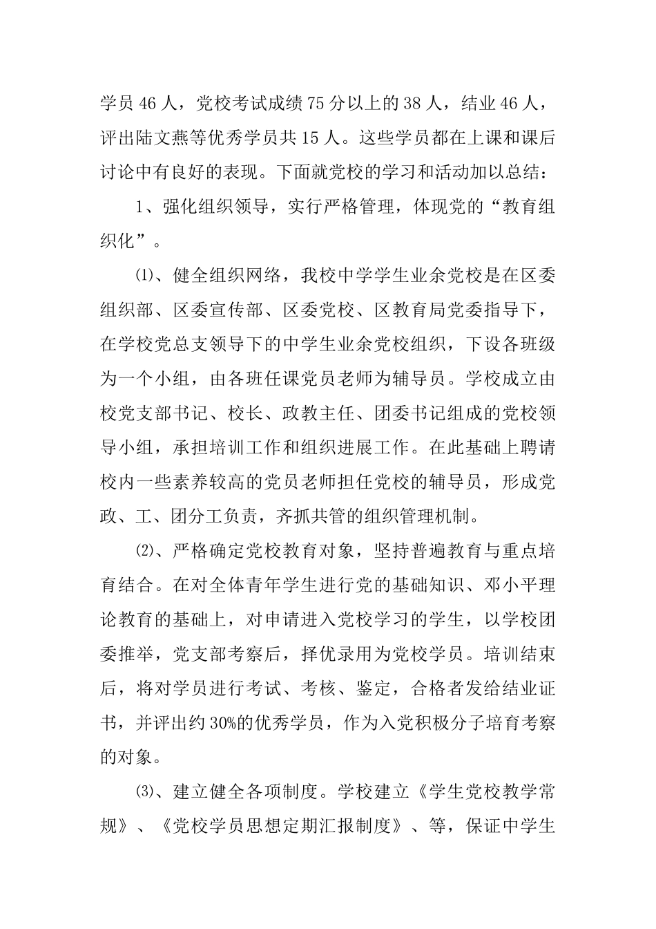 业余党校工作总结_第2页