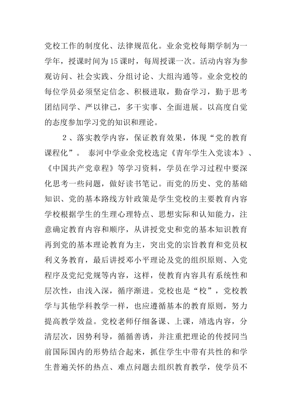 业余党校工作总结_第3页