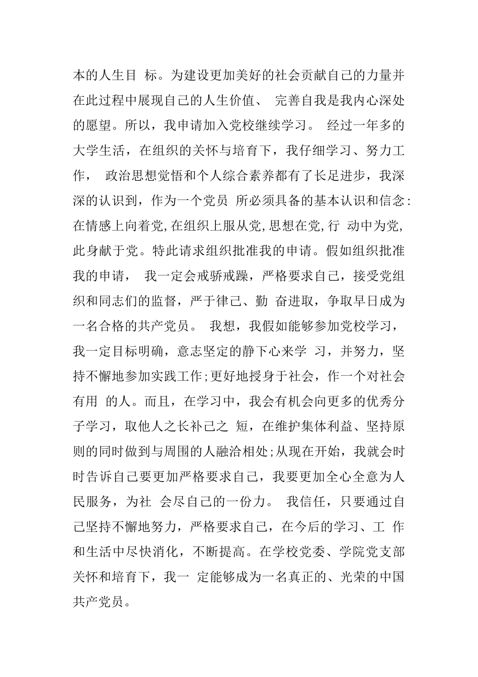 业余党校申请书范文_第2页