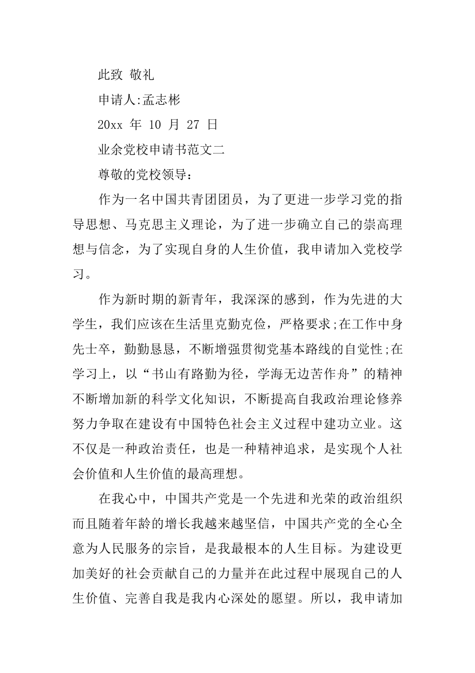 业余党校申请书范文_第3页