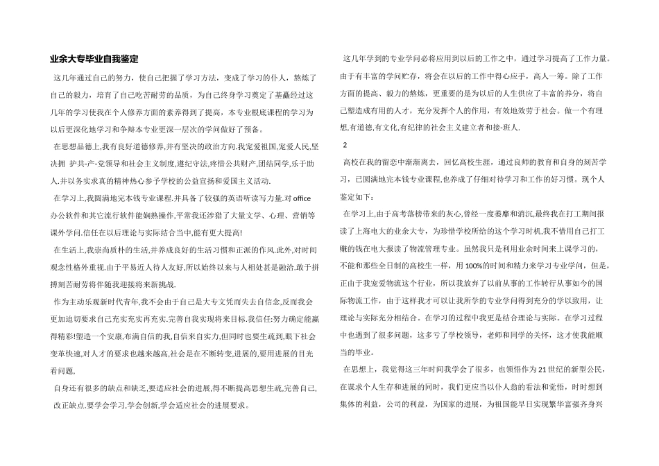 业余大专毕业自我鉴定_第1页