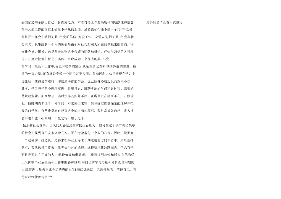 业余大专毕业自我鉴定_第2页