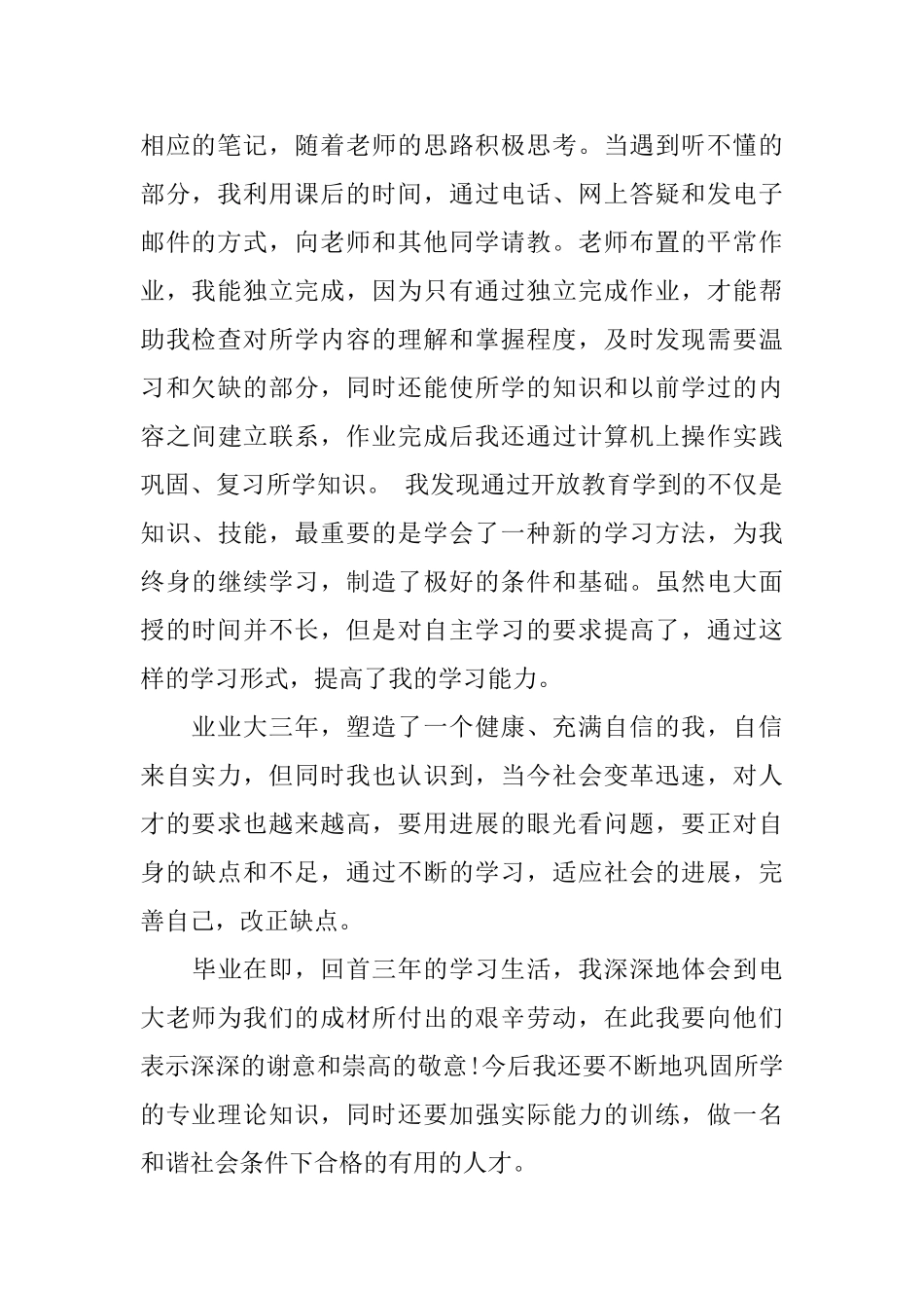 业余大学自我小结3篇_第2页