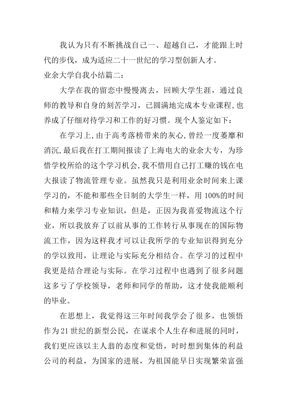 业余大学自我小结3篇_第3页