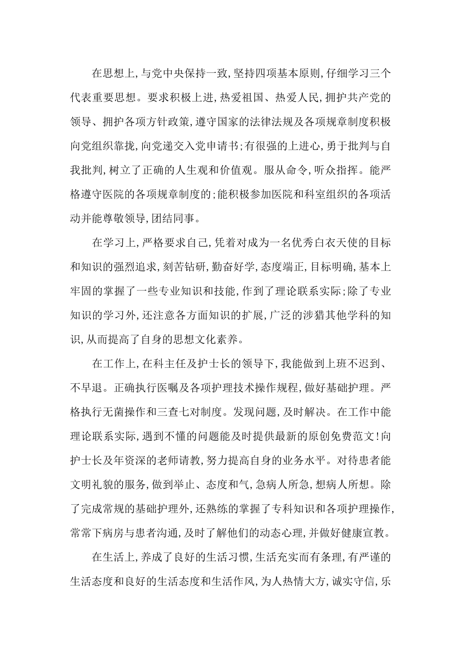 业余护理大专毕业自我鉴定_第3页