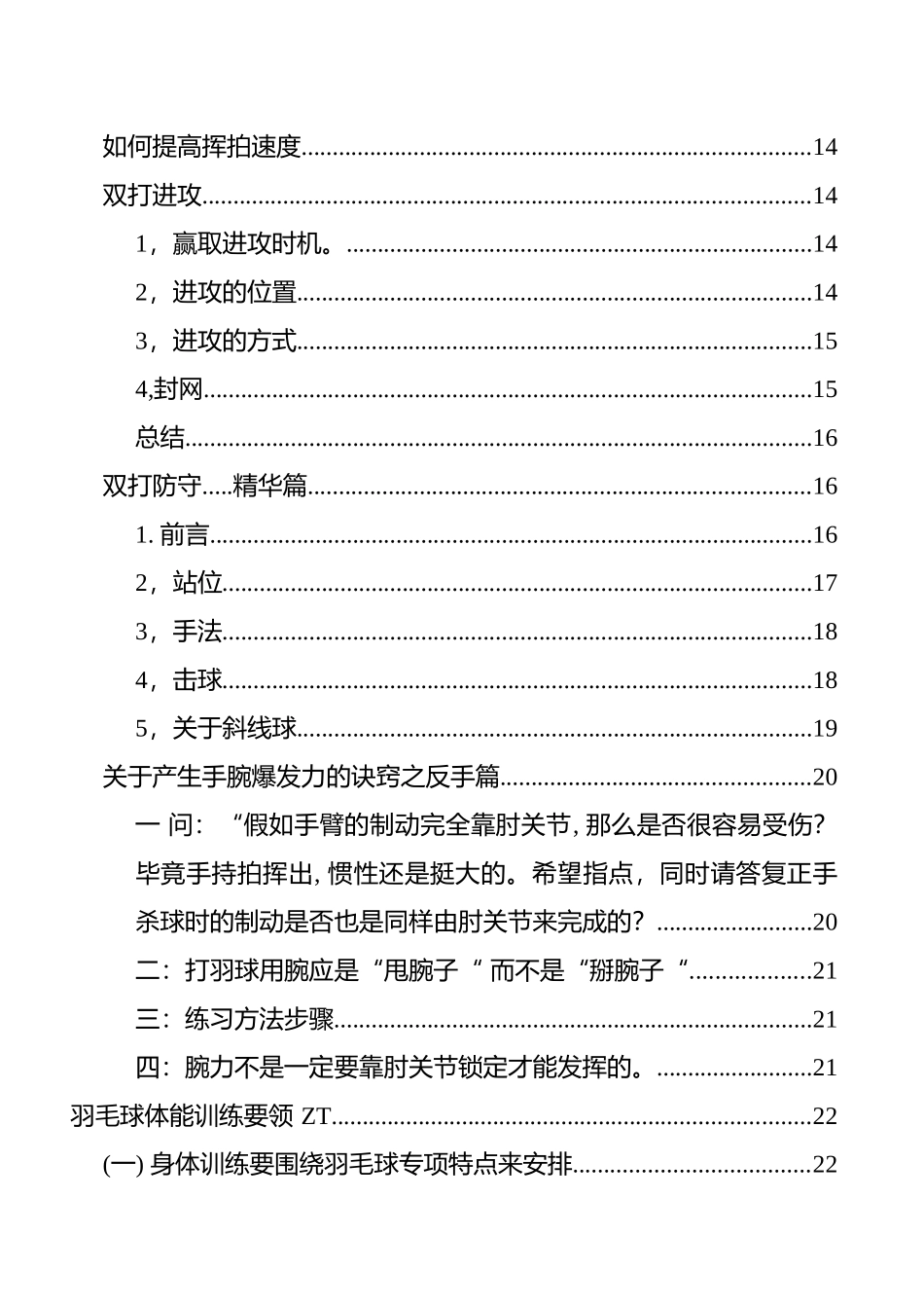 业余羽毛球选手的训练计划书_第2页