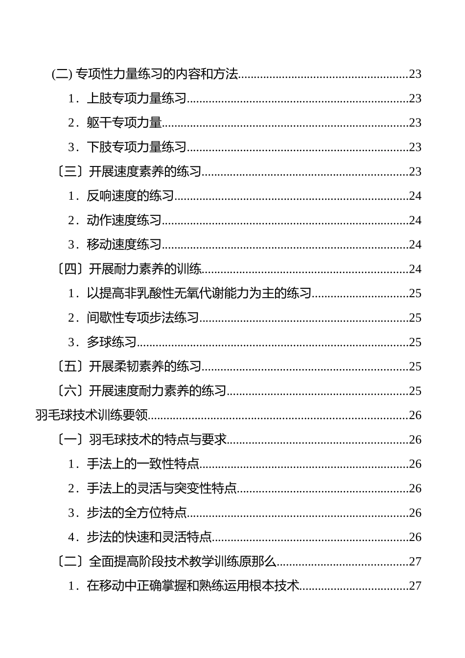 业余羽毛球选手的训练计划书_第3页