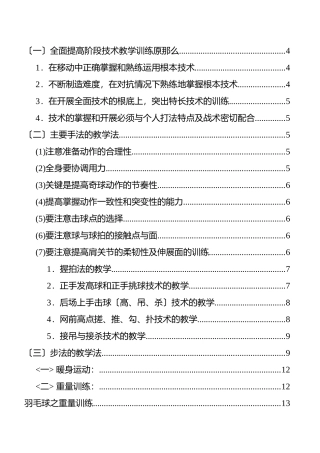 业余羽毛球选手的训练计划书