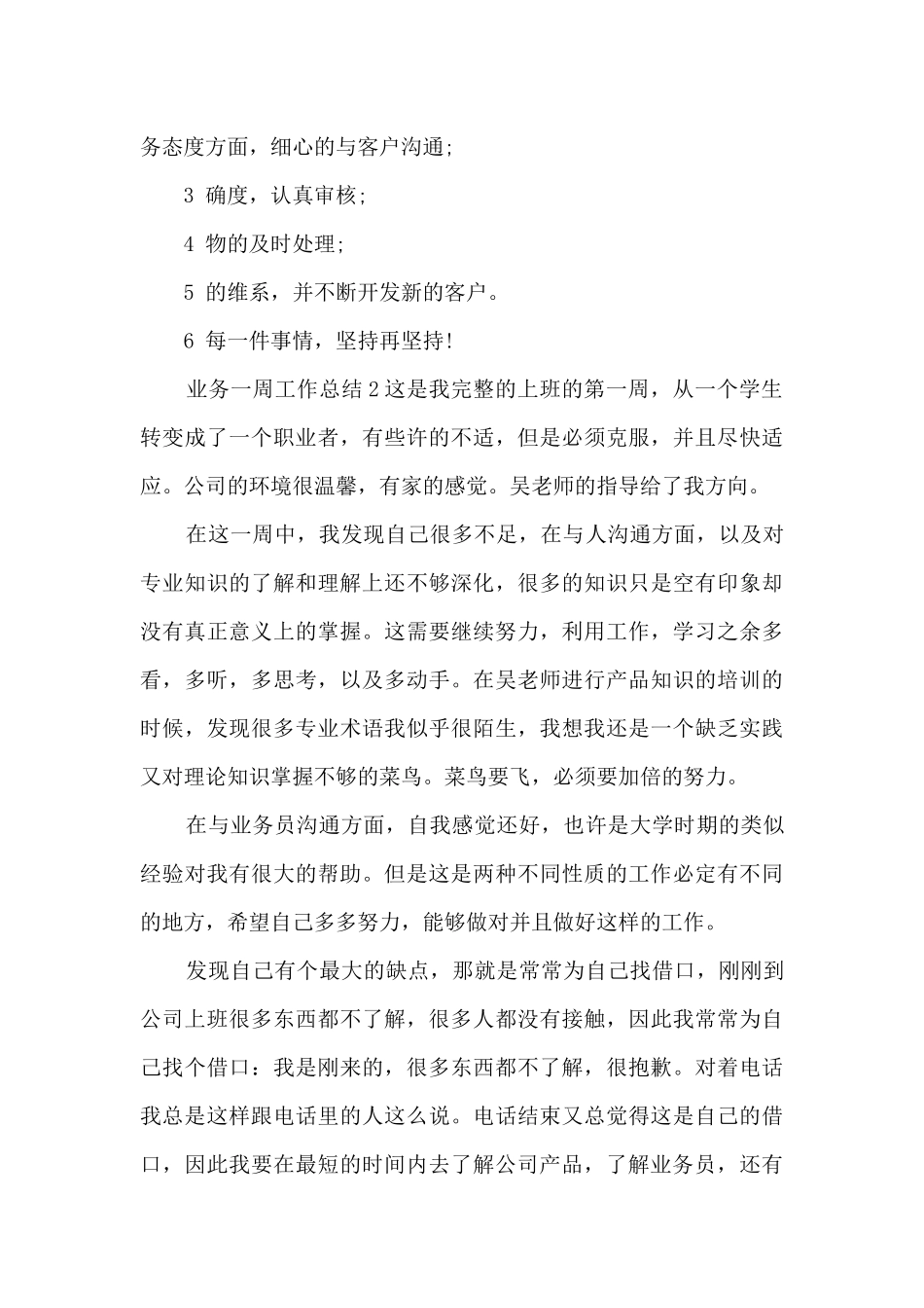 业务一周工作总结_第2页