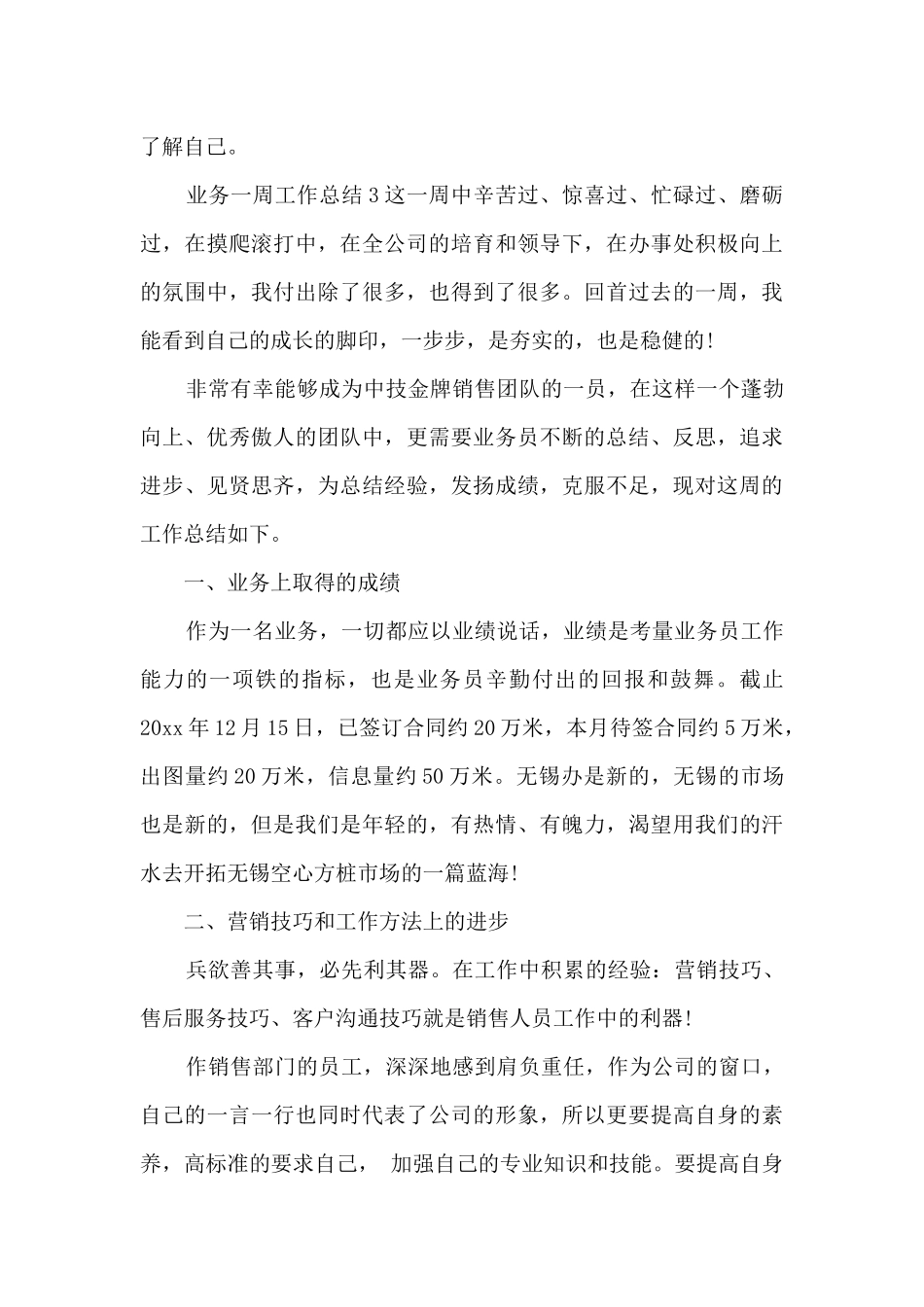 业务一周工作总结_第3页