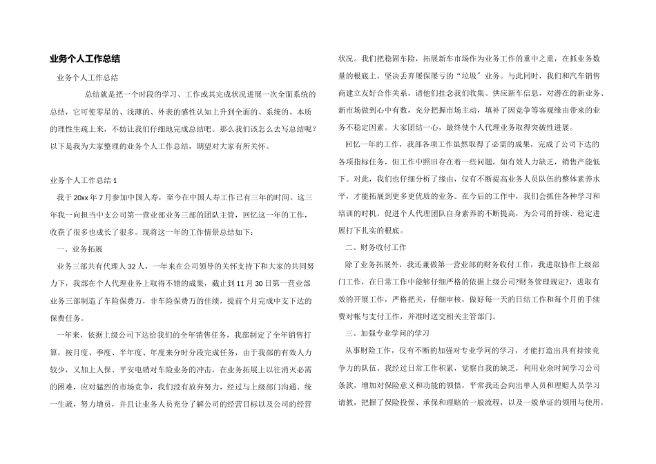 业务个人工作总结_第1页