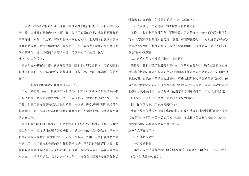 业务个人工作总结_第2页