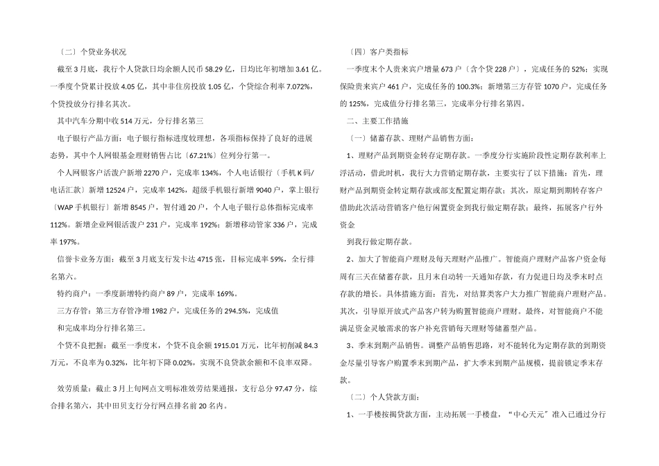 业务个人工作总结_第3页