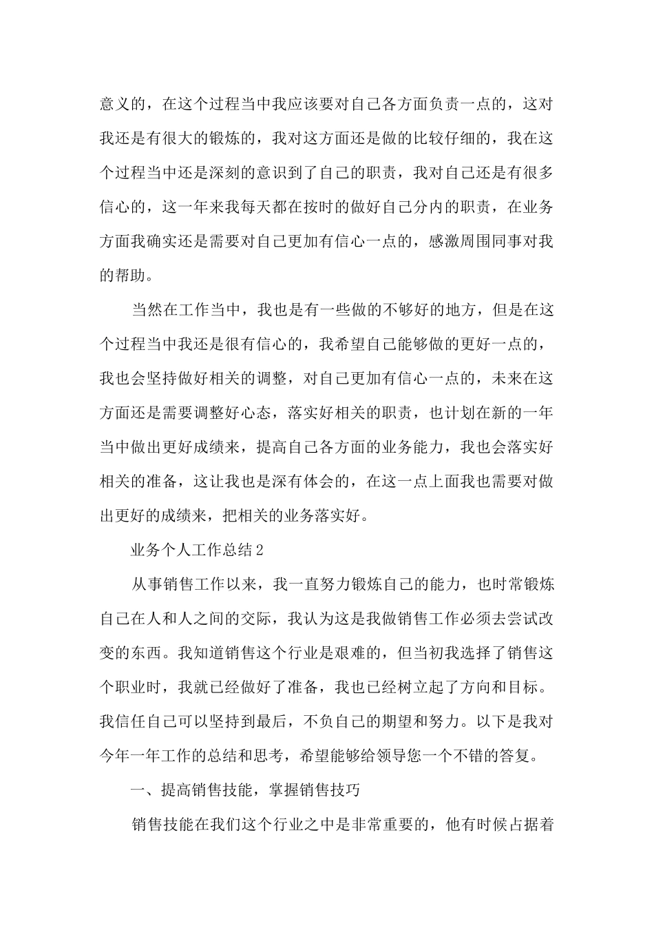业务个人工作总结5篇_第2页