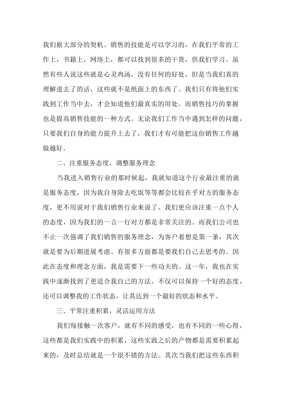 业务个人工作总结5篇_第3页