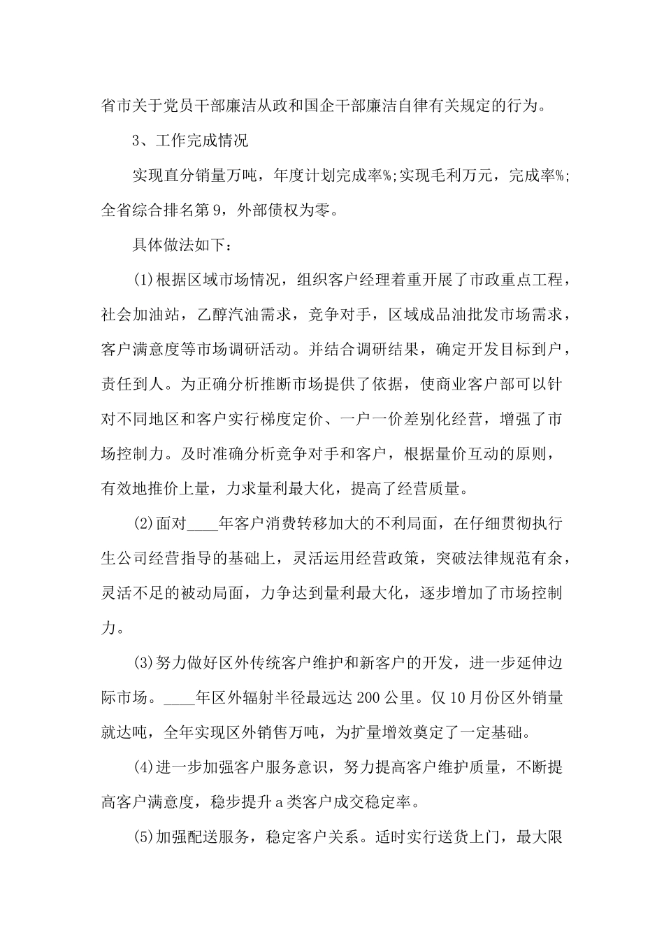 业务主任个人年终述职报告_第2页