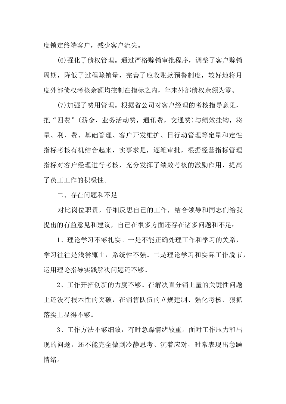 业务主任个人年终述职报告_第3页