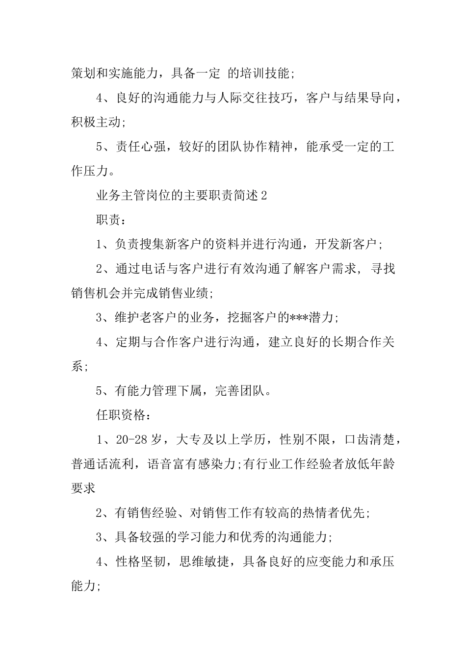 业务主管岗位的主要职责简述_第2页