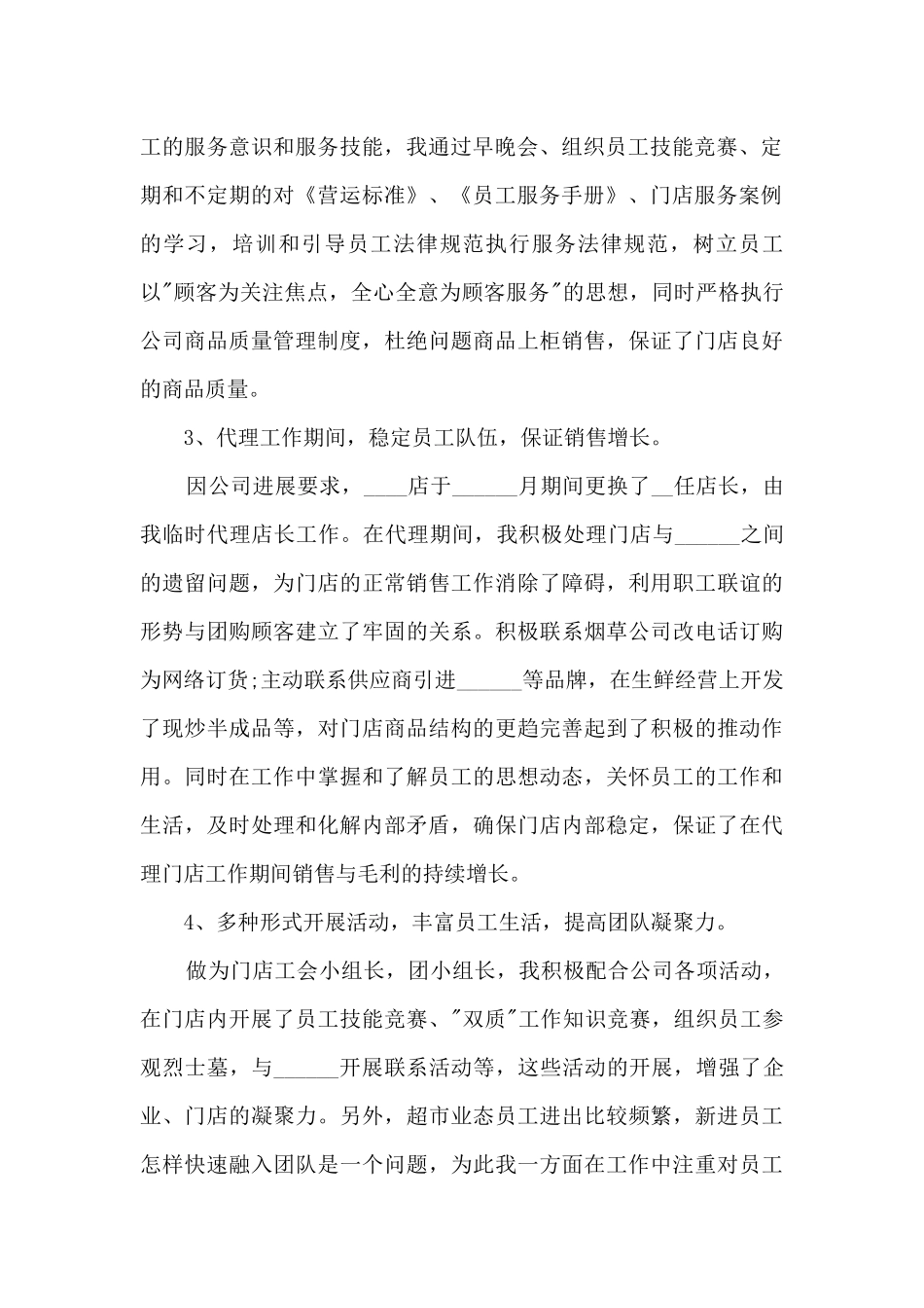 业务主管年终工作述职报告_第2页