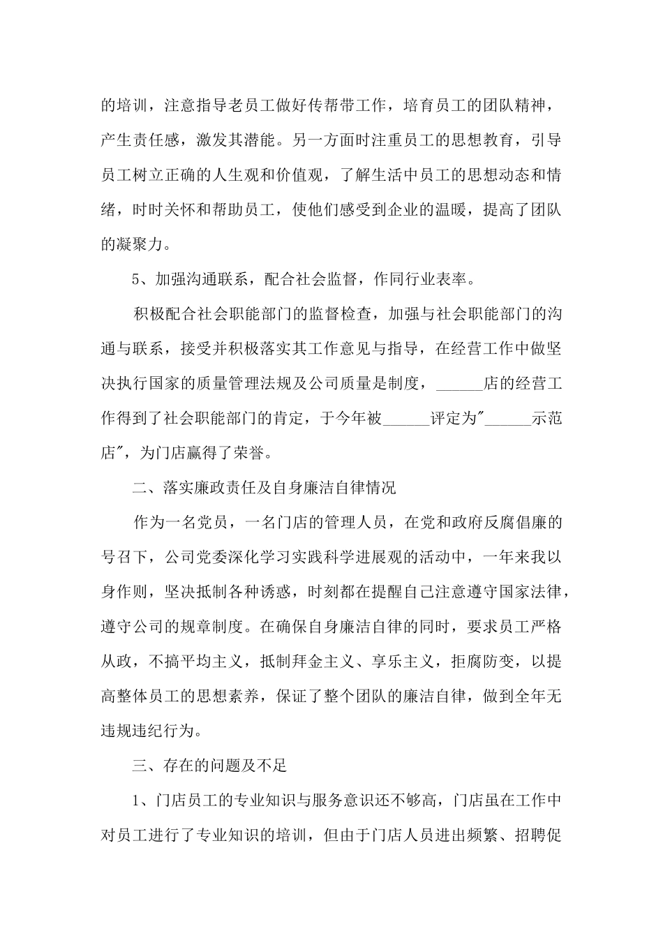 业务主管年终工作述职报告_第3页