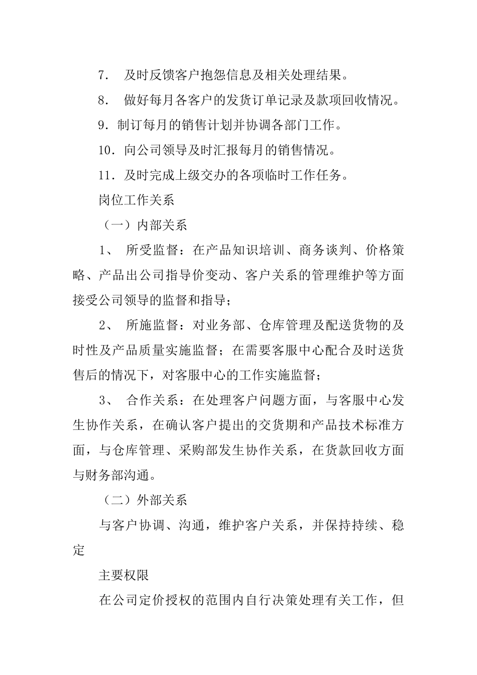 业务主管的岗位说明书_第2页