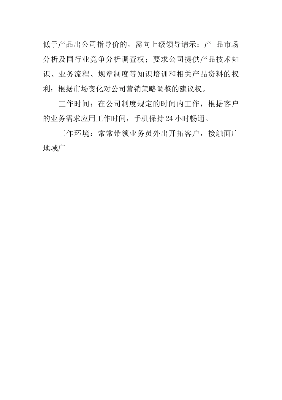 业务主管的岗位说明书_第3页