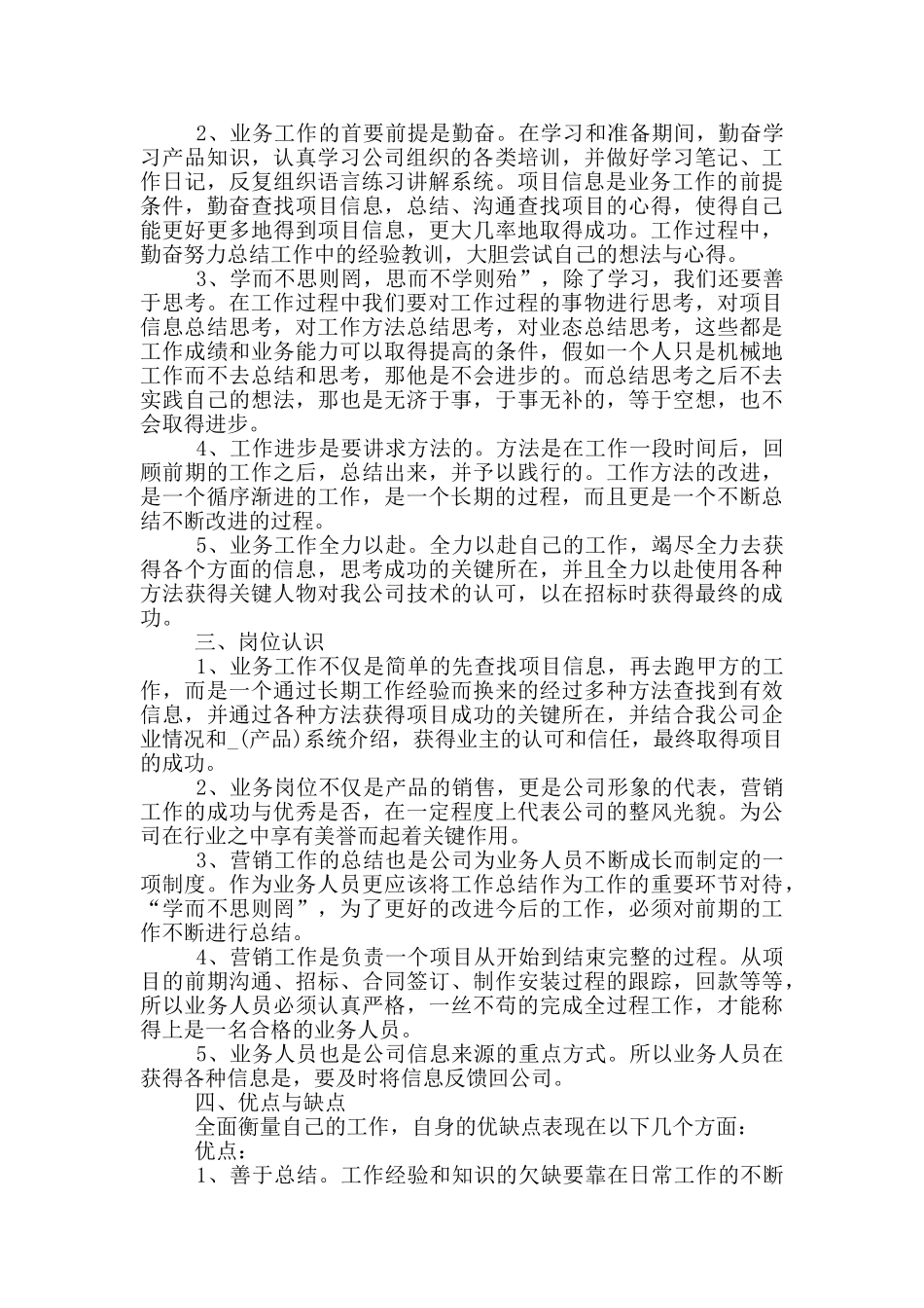 业务主管年终自我工作总结_第2页