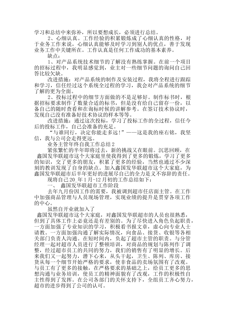 业务主管年终自我工作总结_第3页