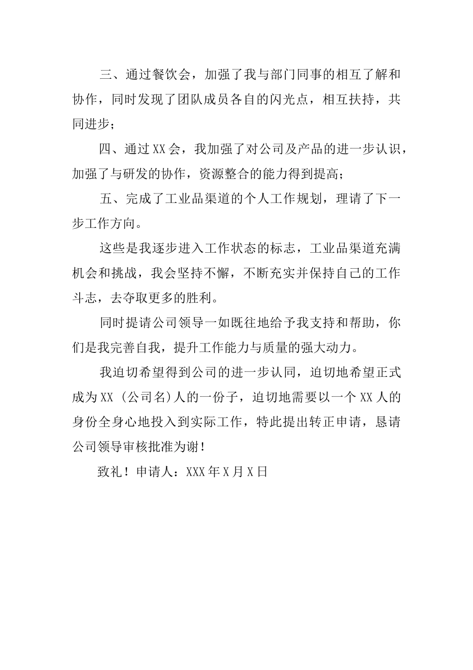 业务二部试用期工作总结_第2页