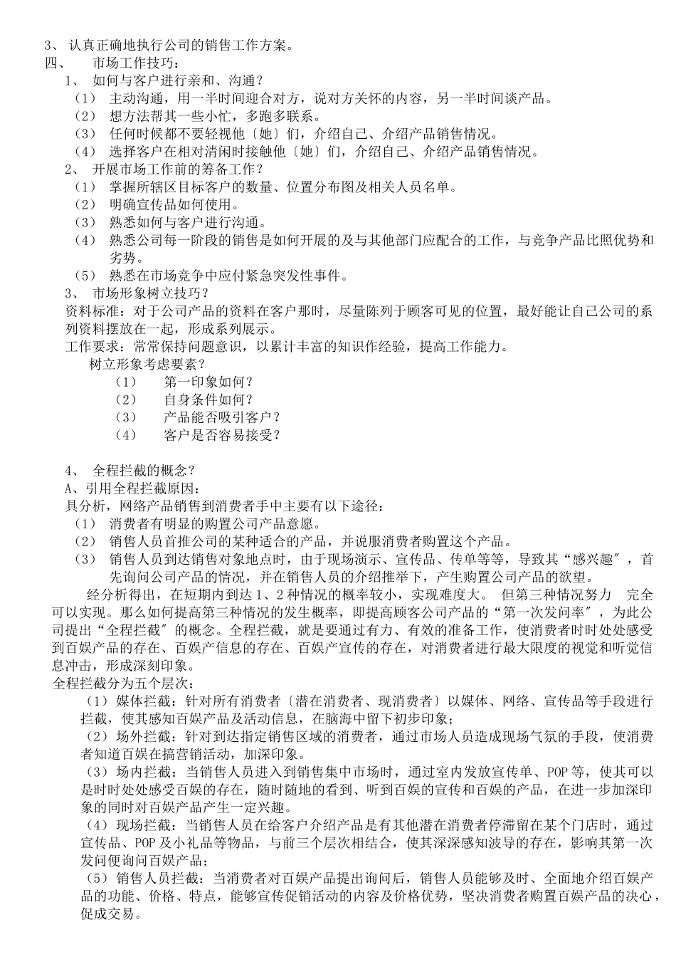 业务人员培训内容_第3页