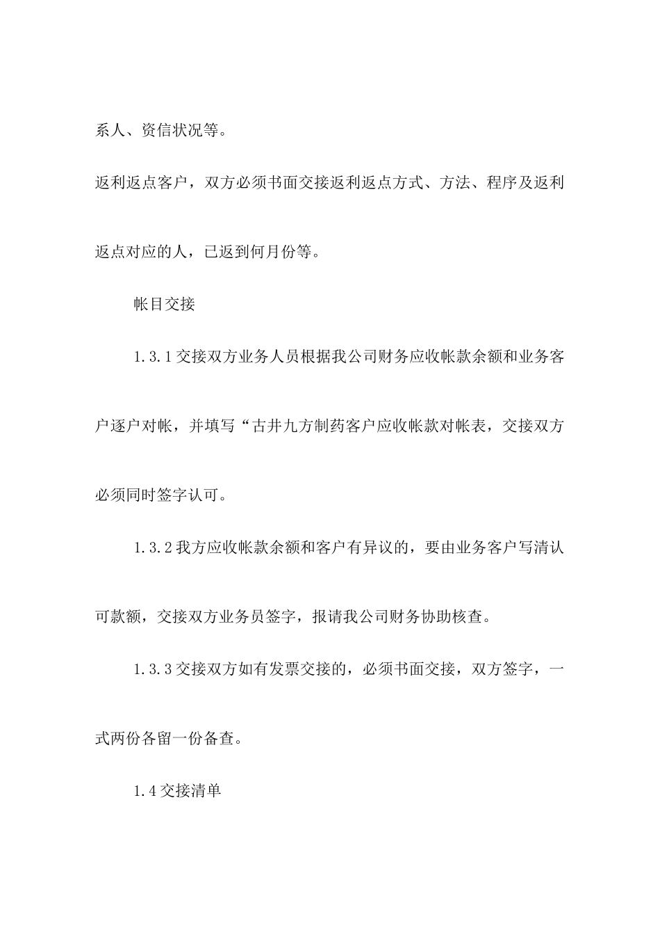 业务人员工作交接制度_第2页