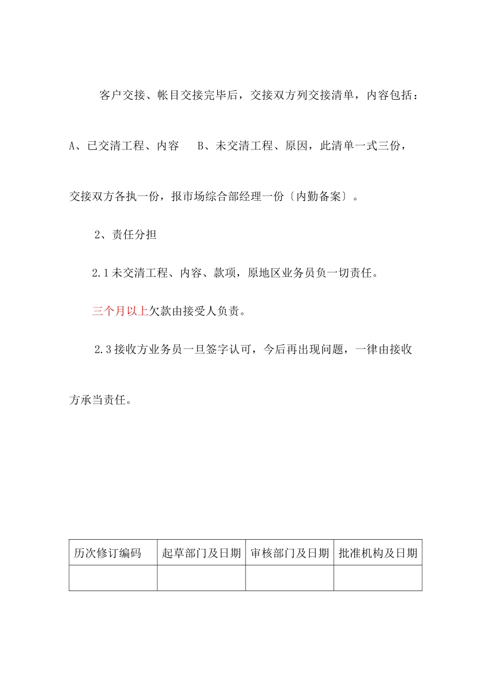 业务人员工作交接制度_第3页