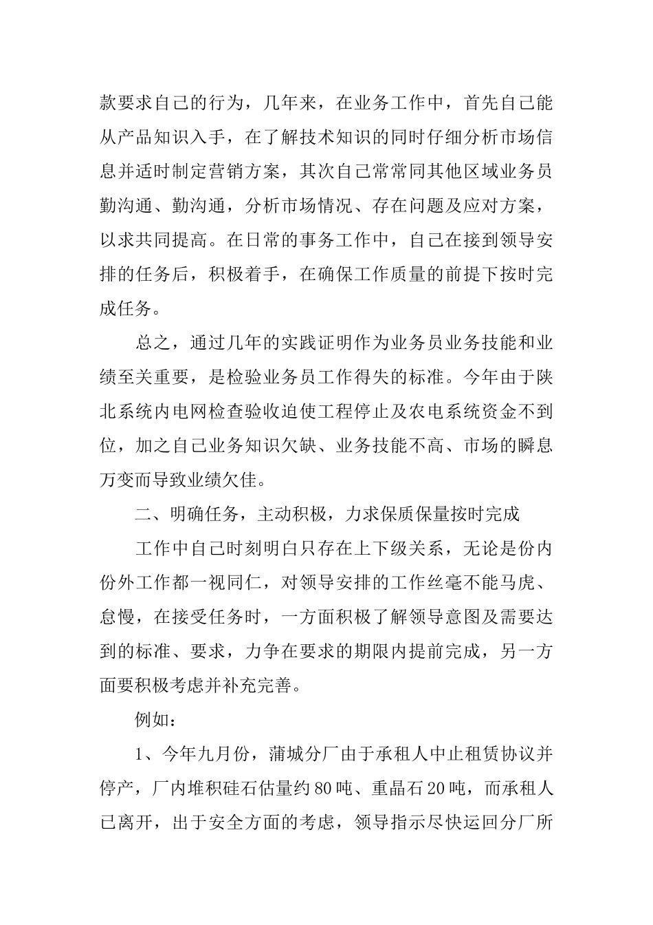 业务人员工作总结_第2页