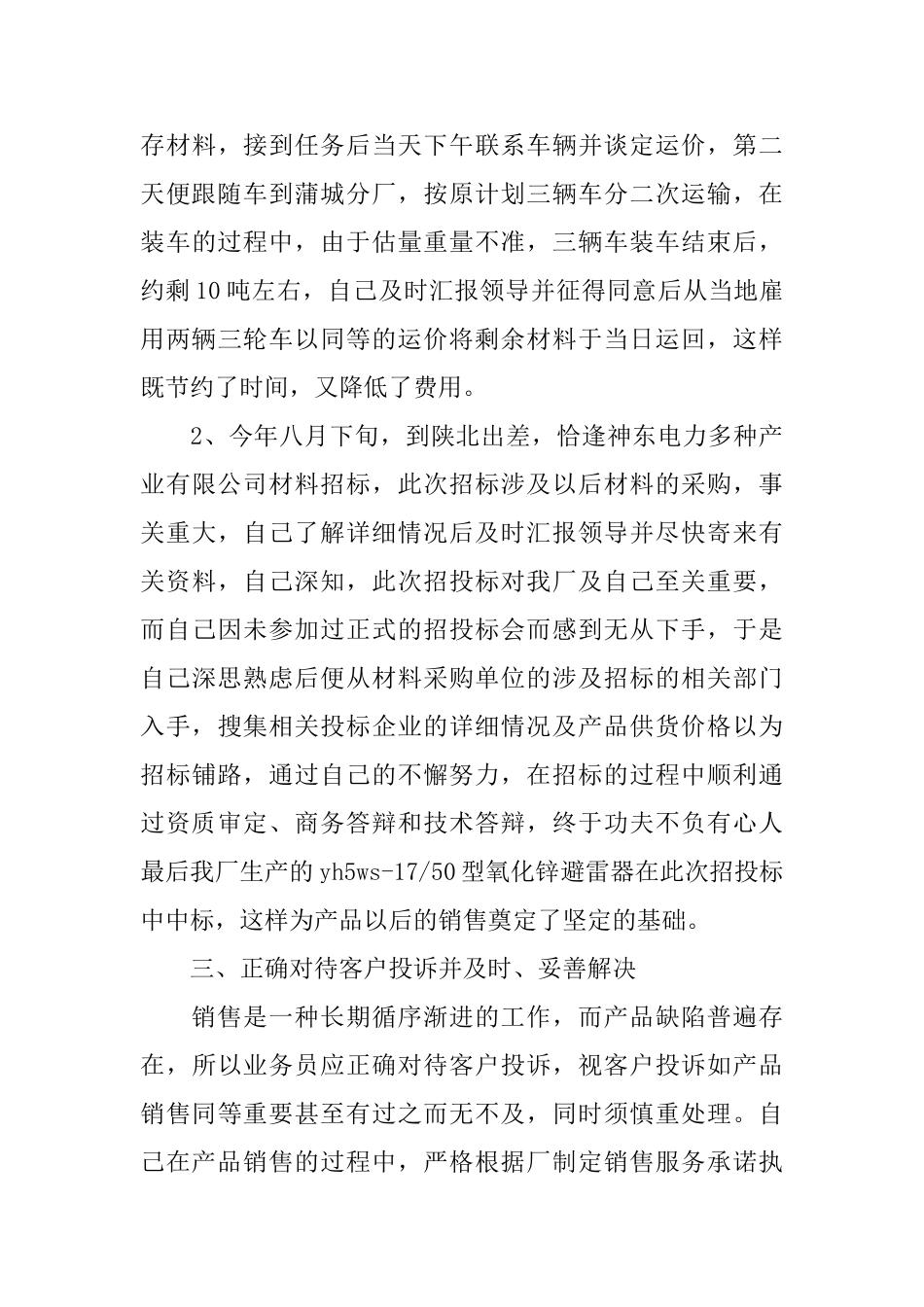 业务人员工作总结_第3页