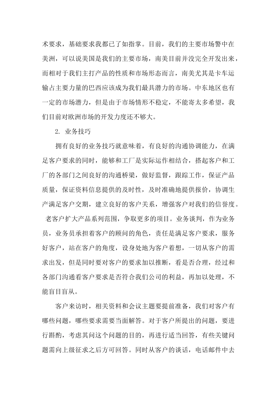 业务人员年度工作总结_第2页