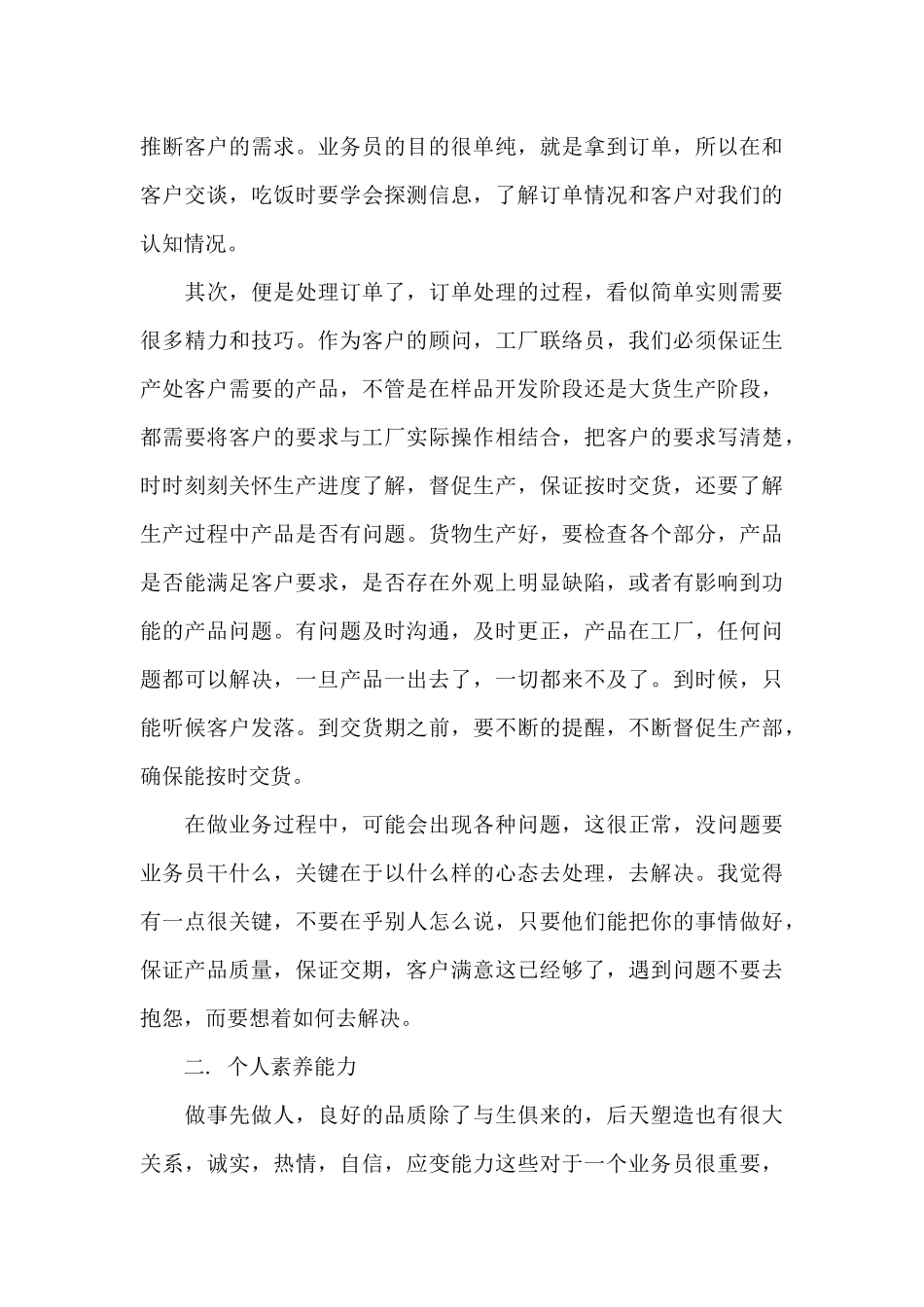 业务人员年度工作总结_第3页