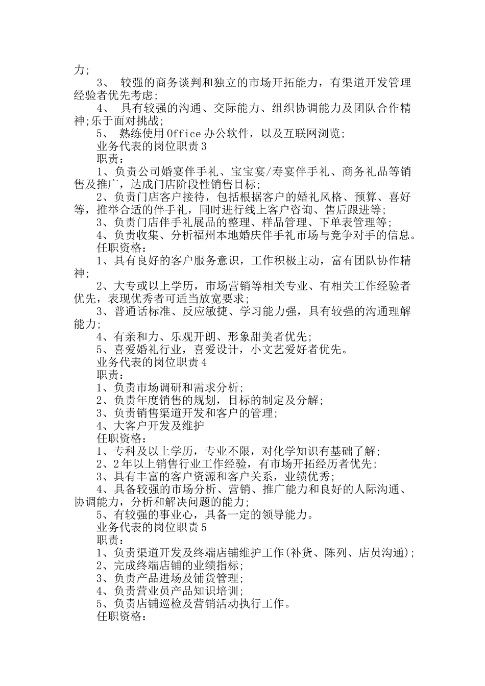 业务代表的岗位职责_第2页