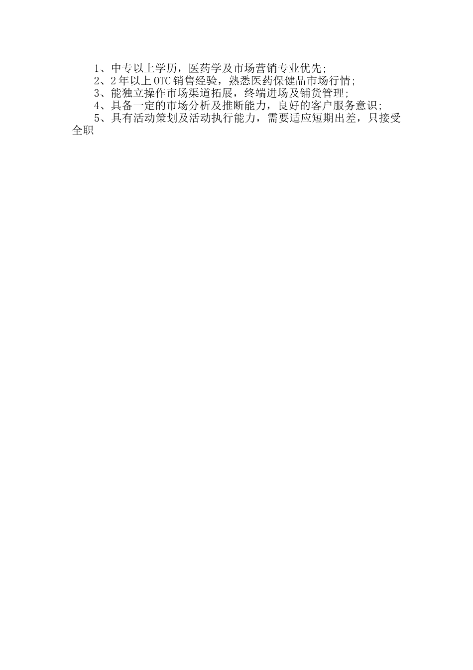 业务代表的岗位职责_第3页