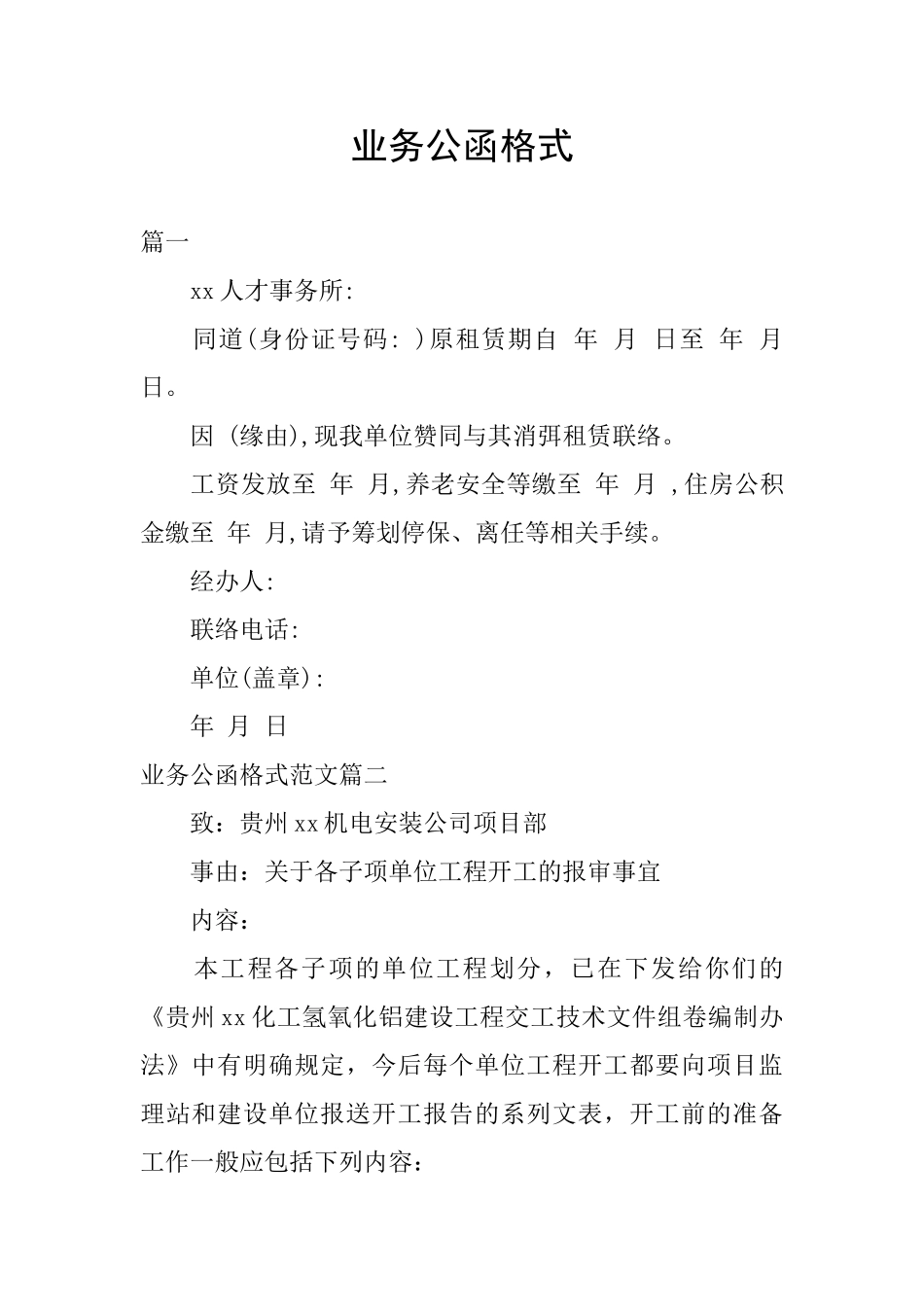 业务公函格式_第1页