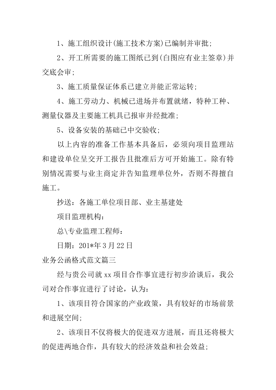 业务公函格式_第2页