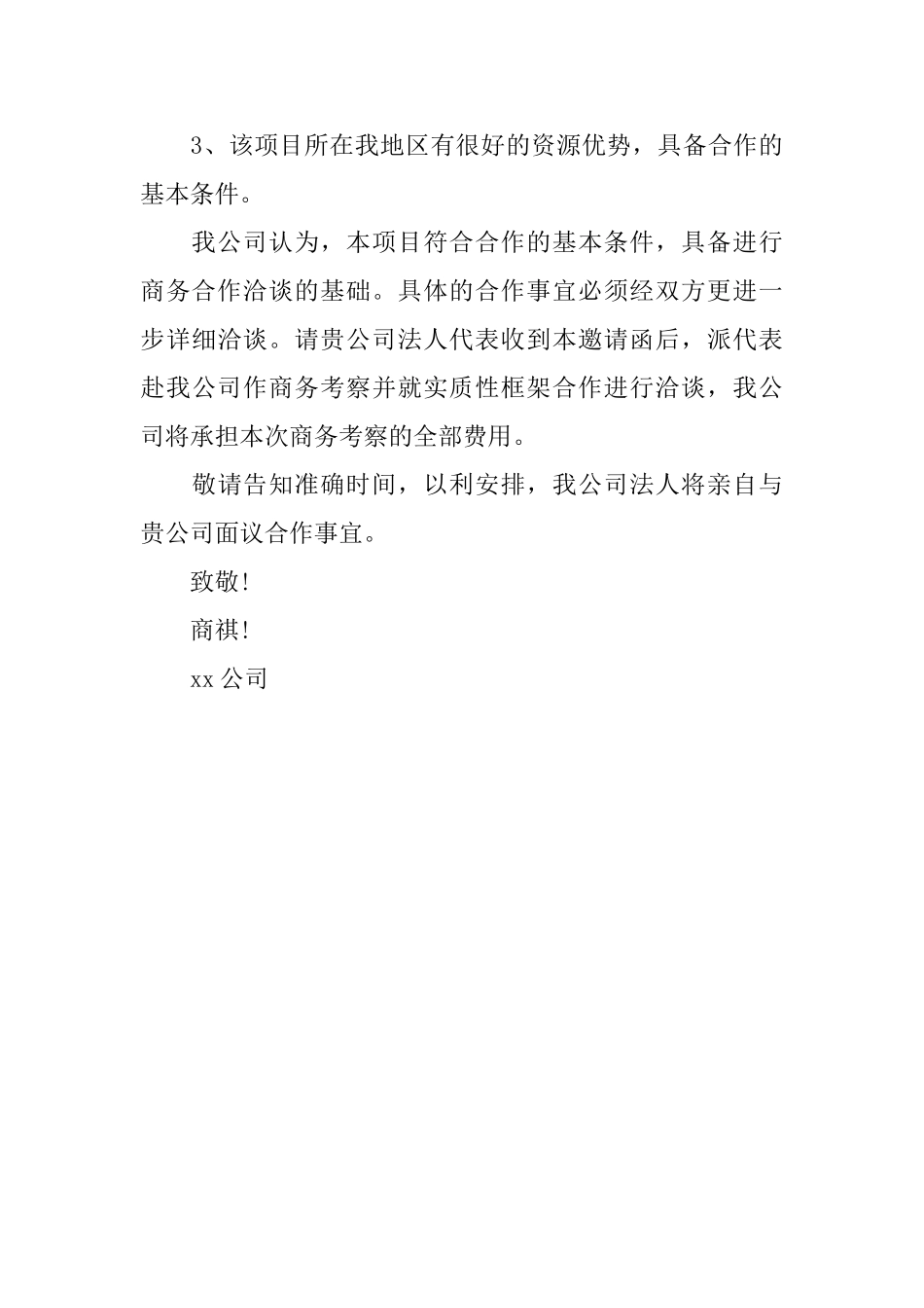 业务公函格式_第3页