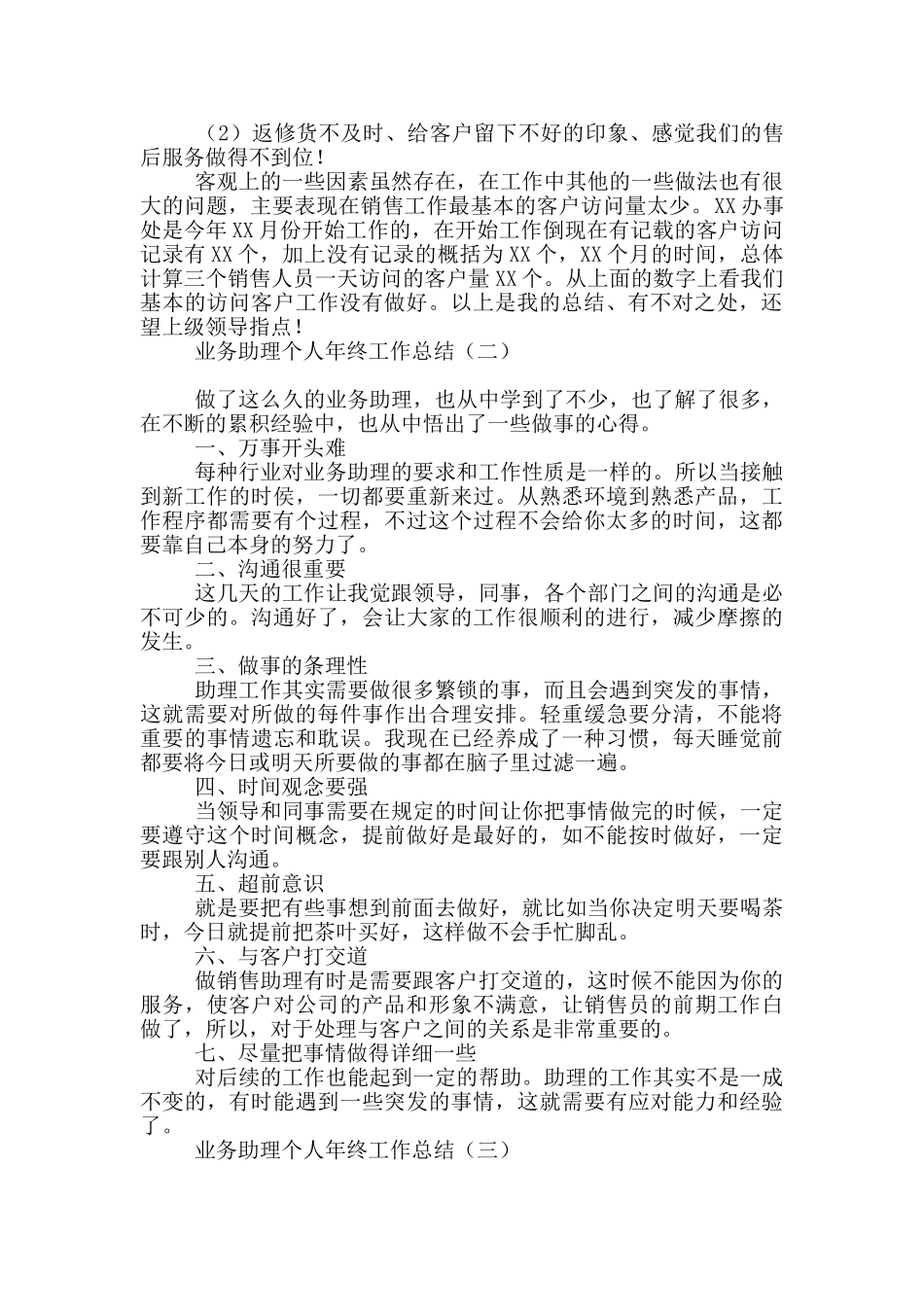 业务助理个人年终工作总结_第2页