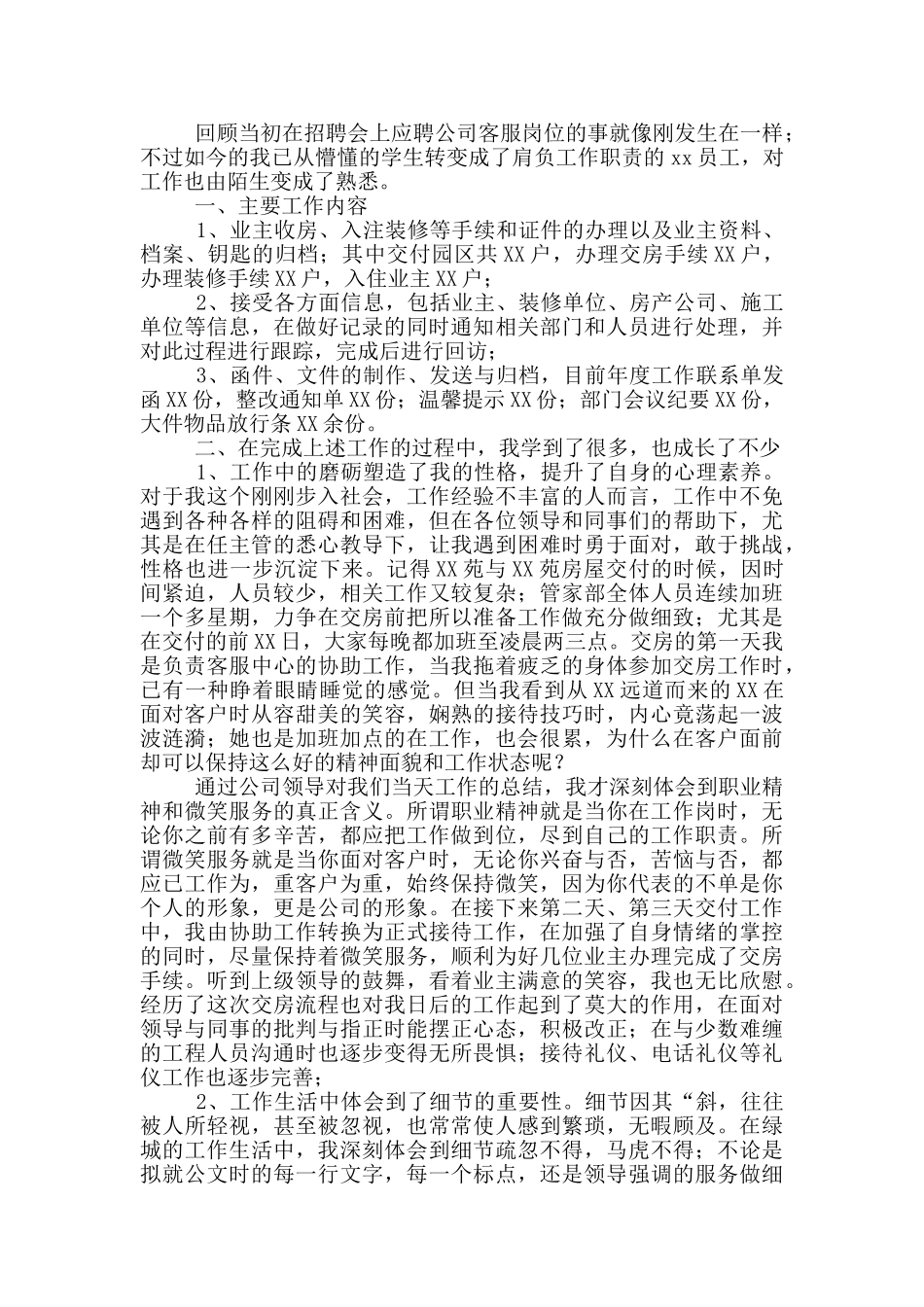 业务助理个人年终工作总结_第3页