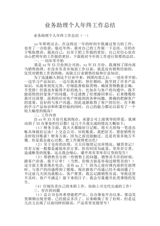业务助理个人年终工作总结